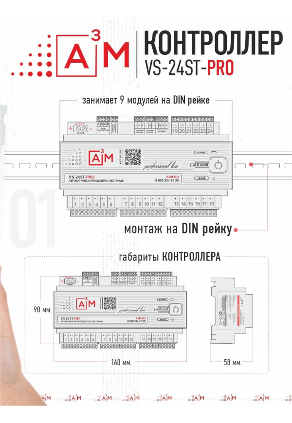 Контроллер автоматической подсветки лестницы A³M VS-12ST-PRO RGB (WiFi, 12–24В, 12 каналов) с Wi-Fi и голосовым помощником Алиса