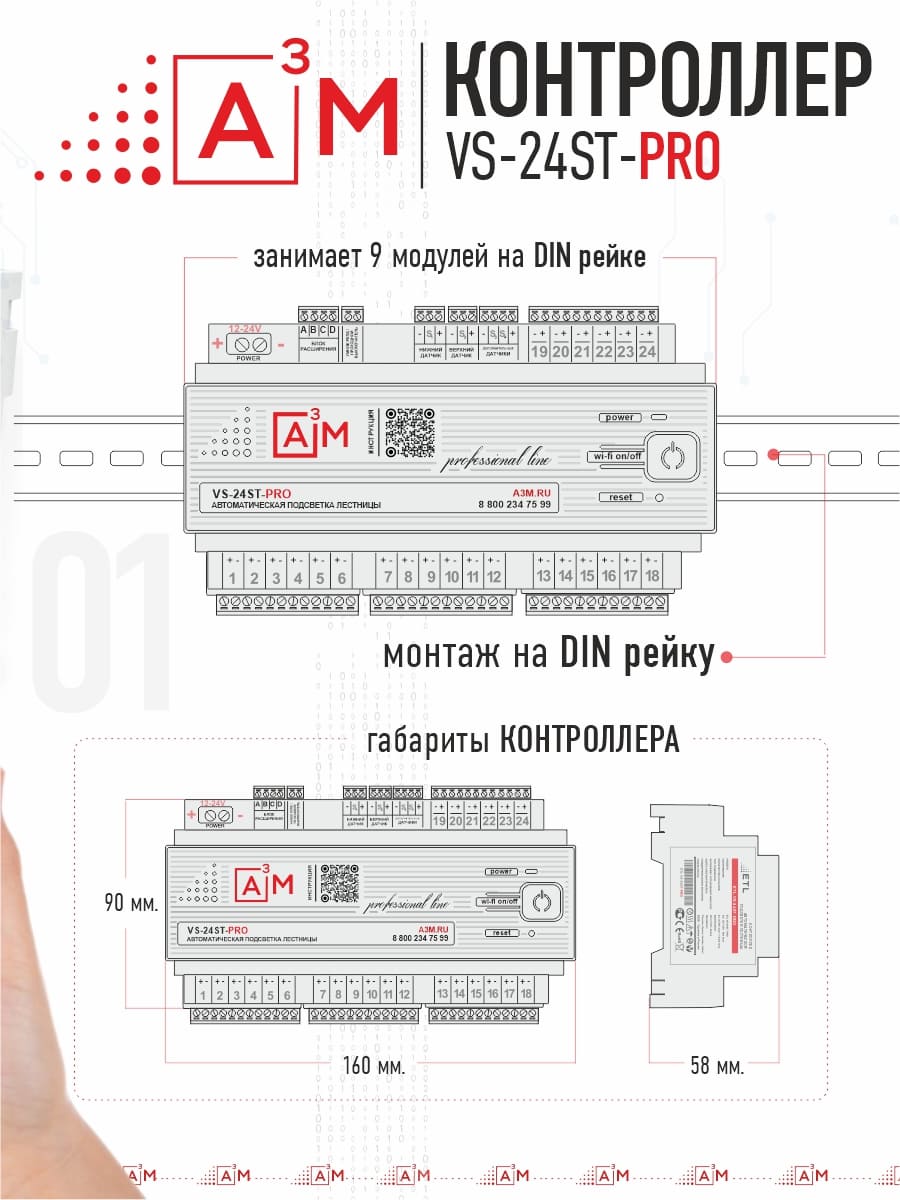 Смартфоннан басқарылатын және Яндекс Алиса дауыстық көмекшісі бар A³M VS-12ST-PRO RGB баспалдақ жарығының контроллері