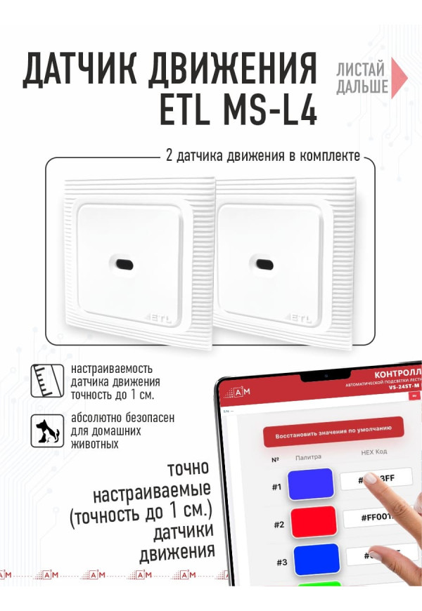 Контроллер автоматической подсветки лестницы A³M VS-12ST-PRO RGB (WiFi, 12–24В, 12 каналов) с Wi-Fi и голосовым помощником Алиса