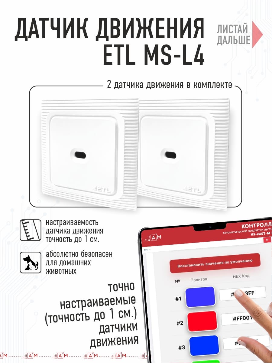 Смартфоннан басқарылатын және Яндекс Алиса дауыстық көмекшісі бар A³M VS-12ST-PRO RGB баспалдақ жарығының контроллері