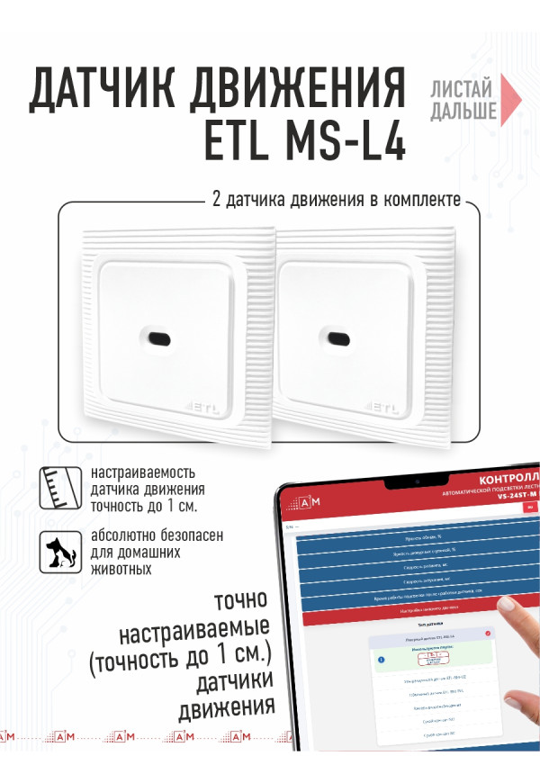 Умный контроллер подсветки лестницы с датчиками движения, Wi-Fi, Яндекс Алиса
