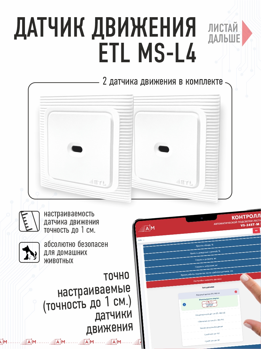 Умный контроллер подсветки лестницы с датчиками движения, Wi-Fi, Яндекс Алиса