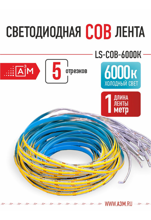 Светодиодная COB лента Premium A³M - 528d/m. Холодный - 6000К, 5 отрезков по 1 метру - купить A³M подсветка лестниц ETL