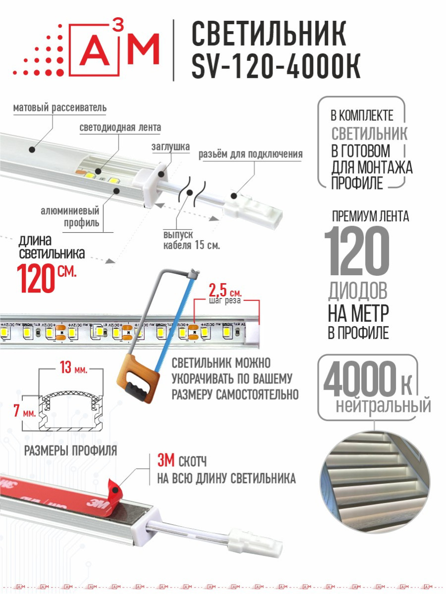 LED светильник A³M - 120d/m. Нейтральный - 4000К, 1.2 метра