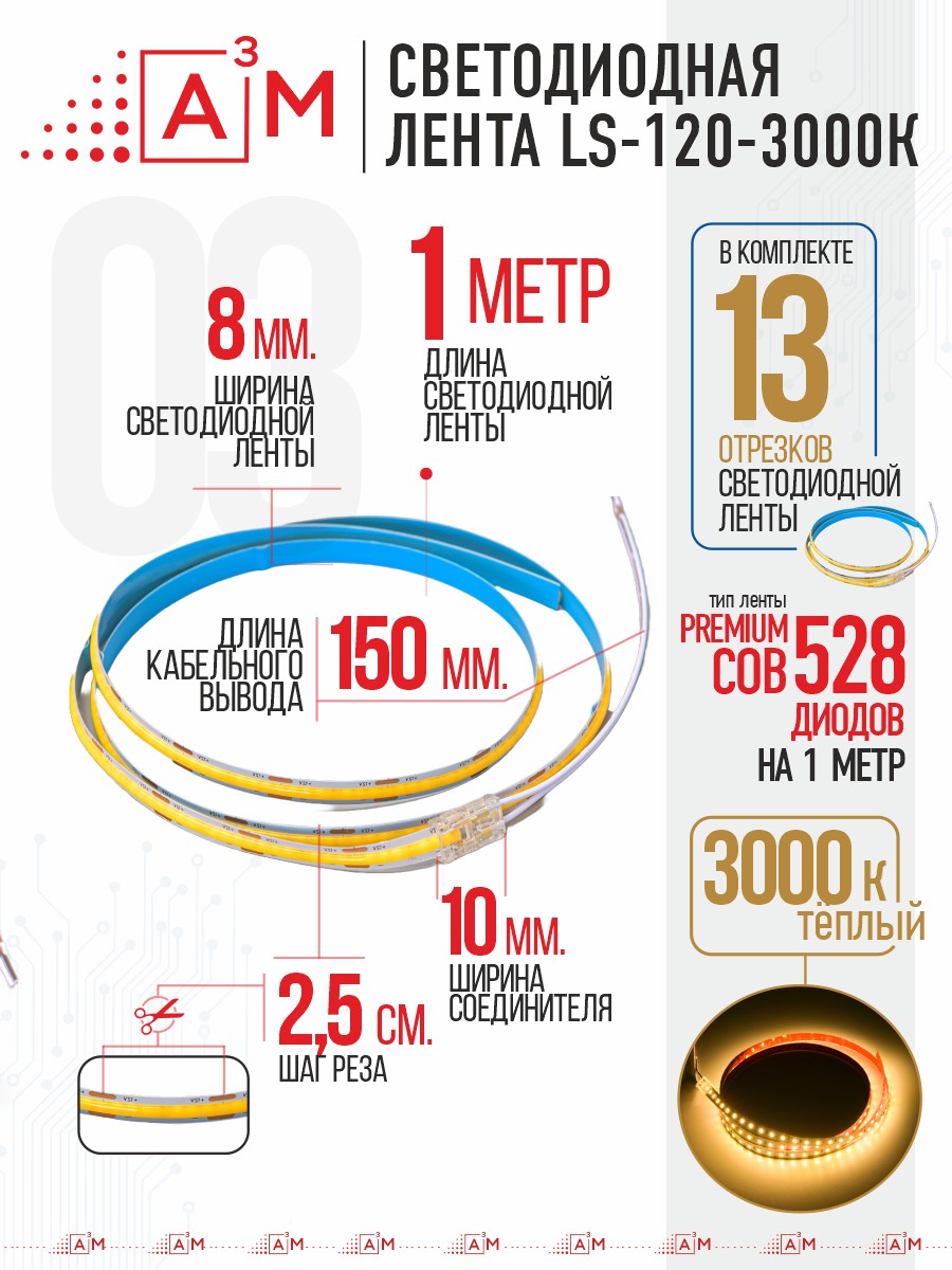 Готовый комплект автоматической подсветки лестницы (COB-лента, 3000К, 13 ступеней, 1м)