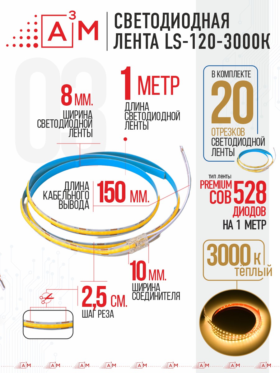 Готовый комплект автоматической подсветки лестницы (COB-лента, 3000К, 20 ступеней, 1м)