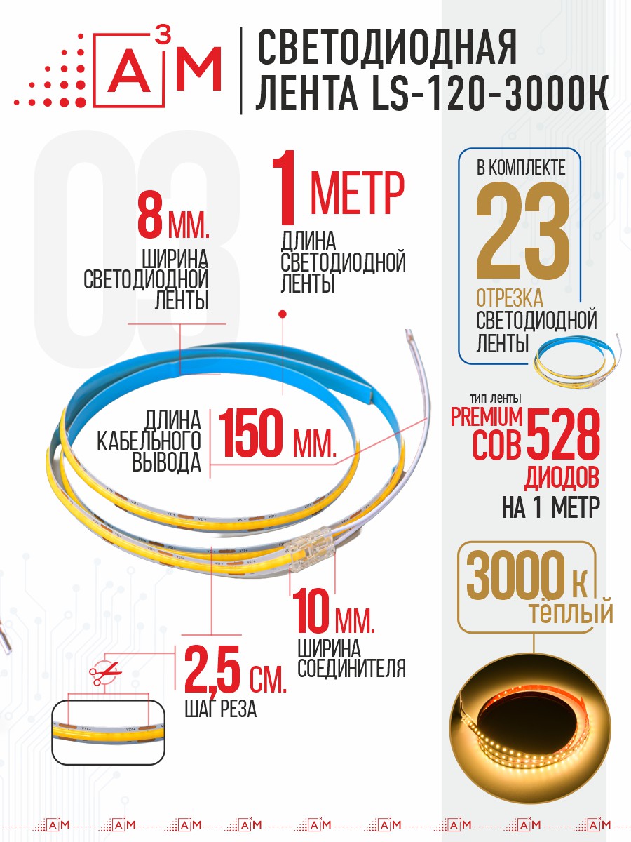 Готовый комплект автоматической подсветки лестницы (COB-лента, 3000К, 23 ступени, 1м)