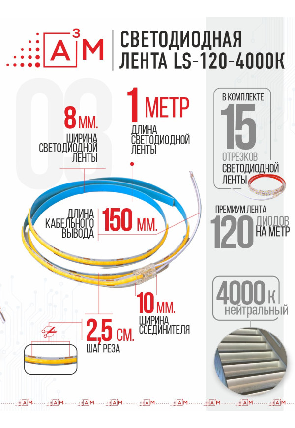 Готовый комплект автоматической подсветки лестницы (COB-лента, 4000К, 15 ступеней, 1м)