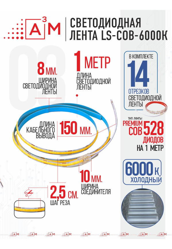 Готовый комплект автоматической подсветки лестницы (COB-лента, 6000К, 14 ступеней, 1м)