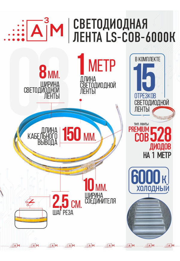 Готовый комплект автоматической подсветки лестницы (COB-лента, 6000К, 15 ступеней, 1м)