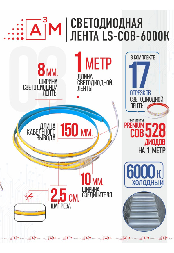 Готовый комплект автоматической подсветки лестницы (COB-лента, 6000К, 17 ступеней, 1м)