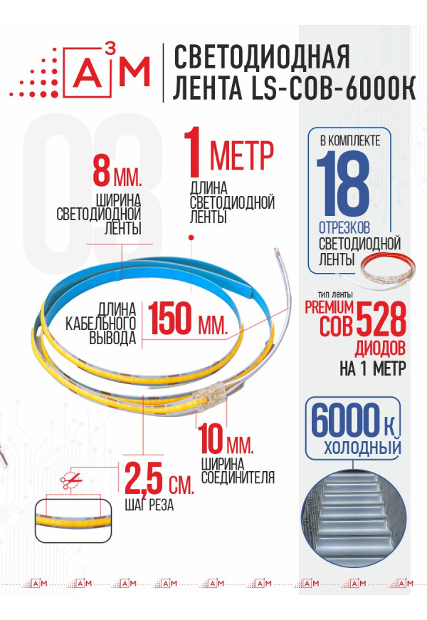Готовый комплект автоматической подсветки лестницы (COB-лента, 6000К, 18 ступеней, 1м)
