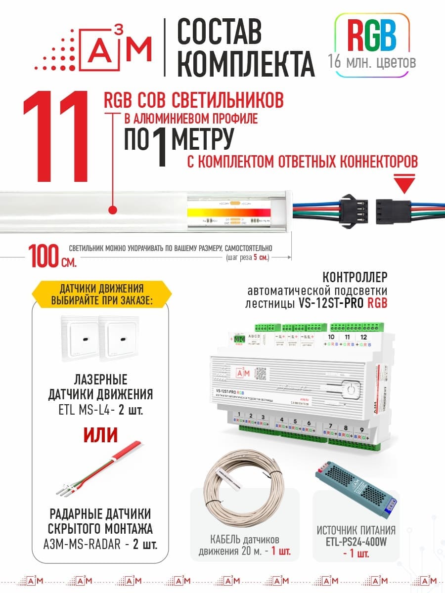 RGB COB-шамдары бар баспалдақ жарығы жинағы, 11 саты, 1м Wi-Fi және Алиса дауыстық көмекшісімен