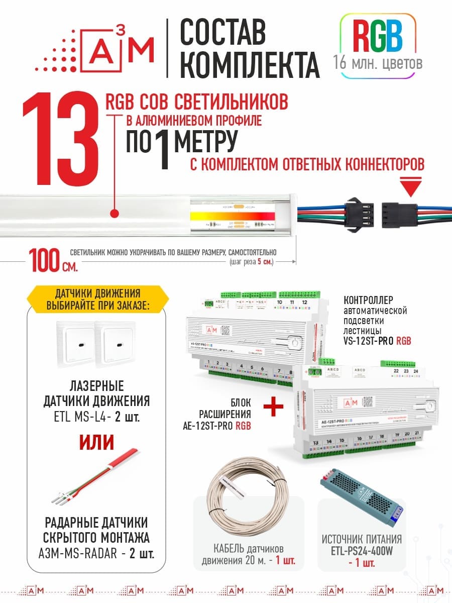 RGB COB-шамдары бар баспалдақ жарығы жинағы, 13 саты, 1м Wi-Fi және Алиса дауыстық көмекшісімен