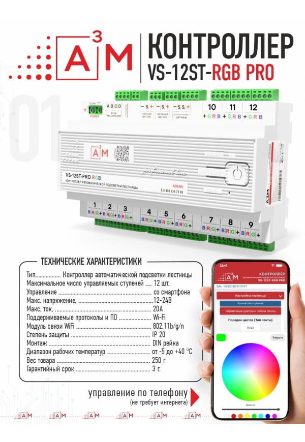 Готовый комплект автоматической RGB-подсветки лестницы с COB-светильниками (13 ступеней, 1м)