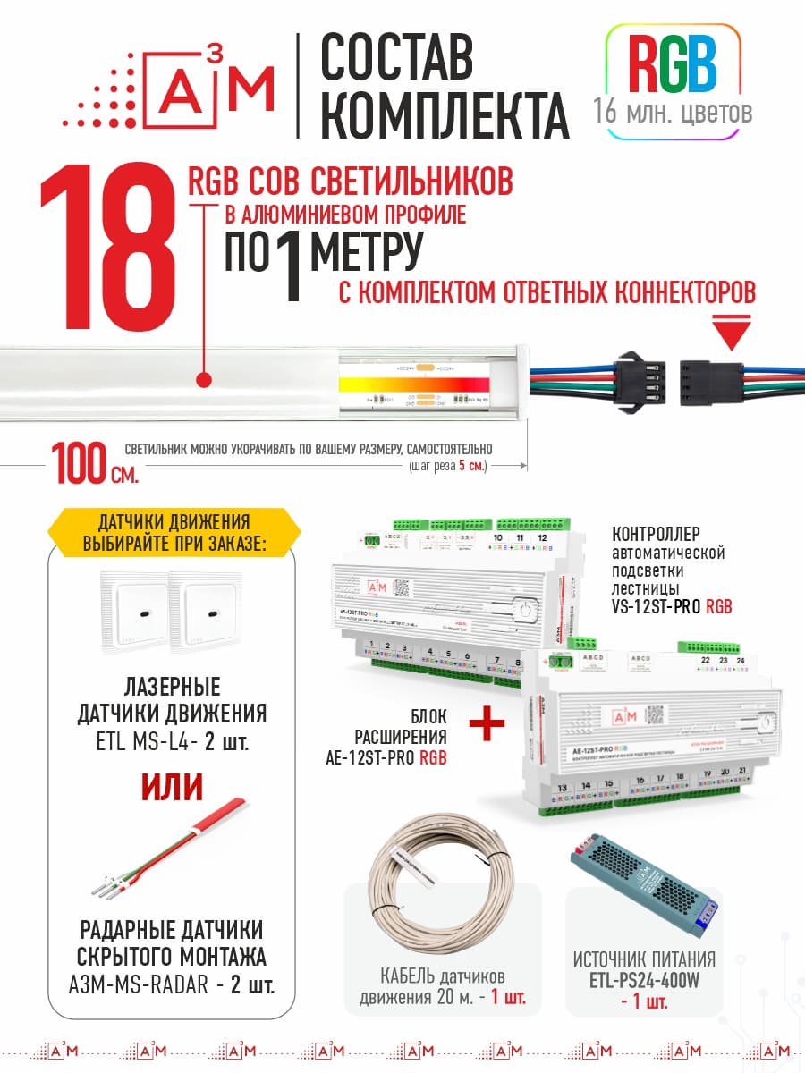 RGB COB-шамдары бар баспалдақ жарығы жинағы, 18 саты, 1м Wi-Fi және Алиса дауыстық көмекшісімен