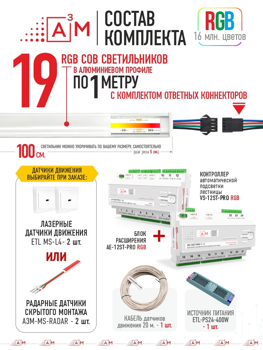 RGB COB-шамдары бар баспалдақ жарығы жинағы, 19 саты, 1м Wi-Fi және Алиса дауыстық көмекшісімен