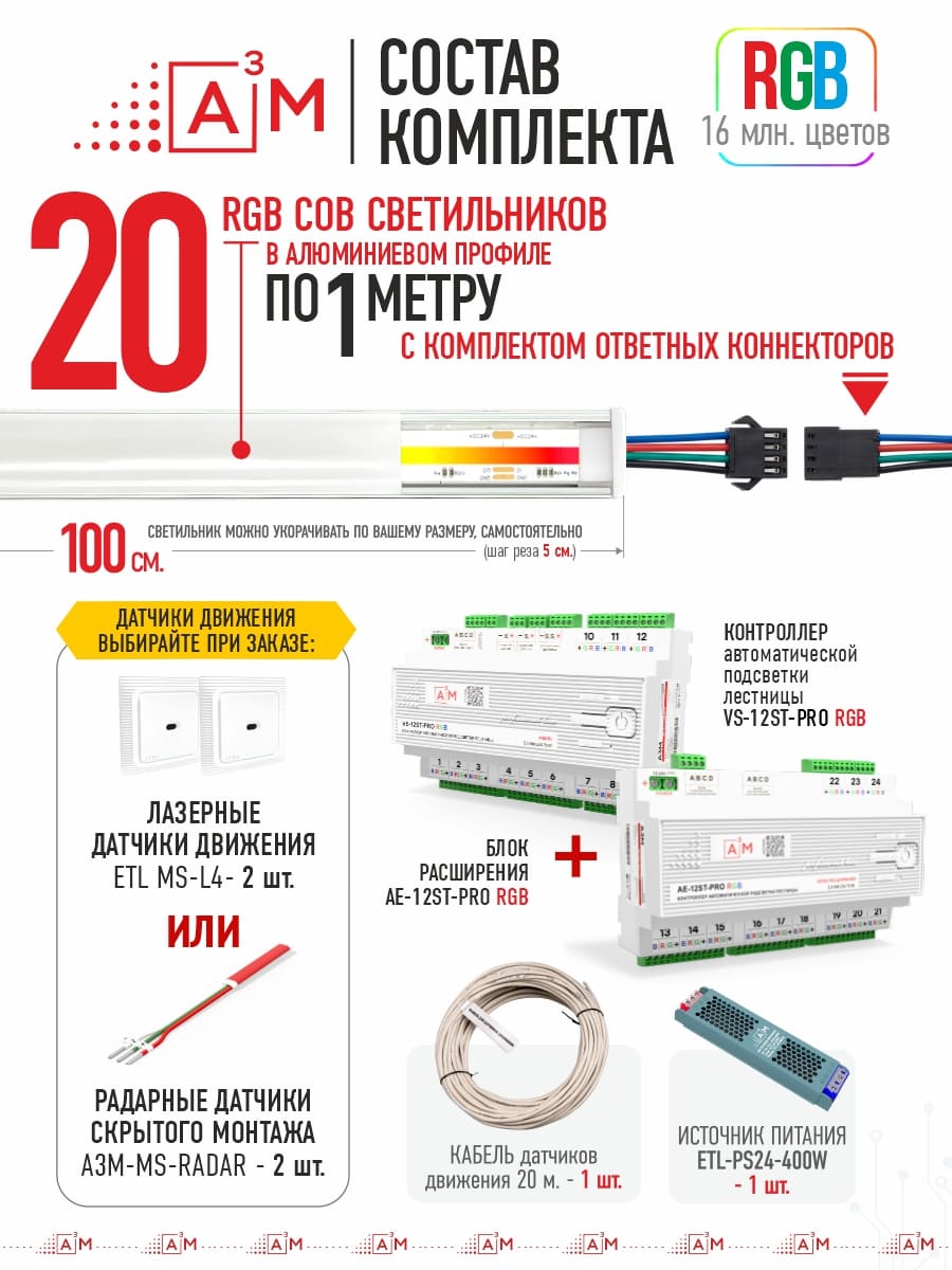 RGB COB-шамдары бар баспалдақ жарығы жинағы, 20 саты, 1м Wi-Fi және Алиса дауыстық көмекшісімен