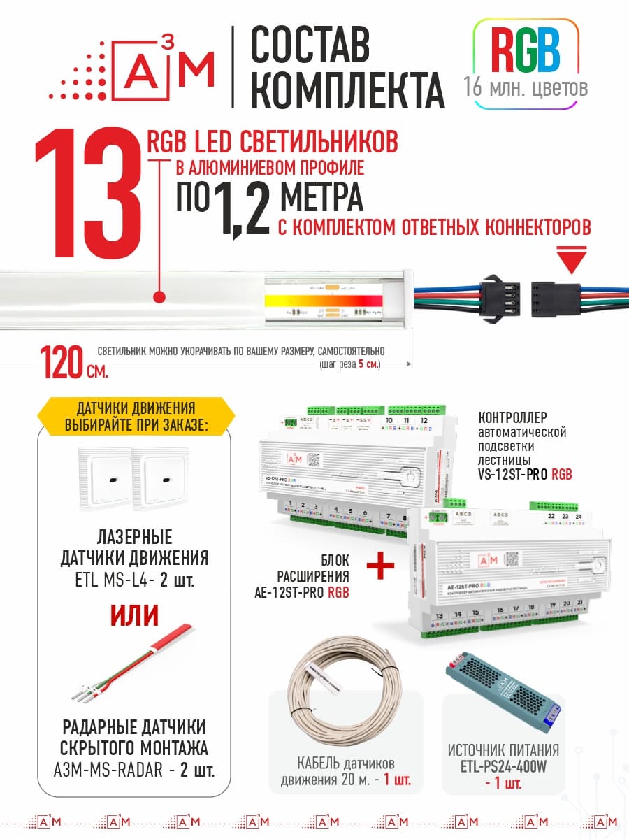 RGB COB-шамдары бар баспалдақ жарығы жинағы, 13 саты, 1.2м Wi-Fi және Алиса дауыстық көмекшісімен