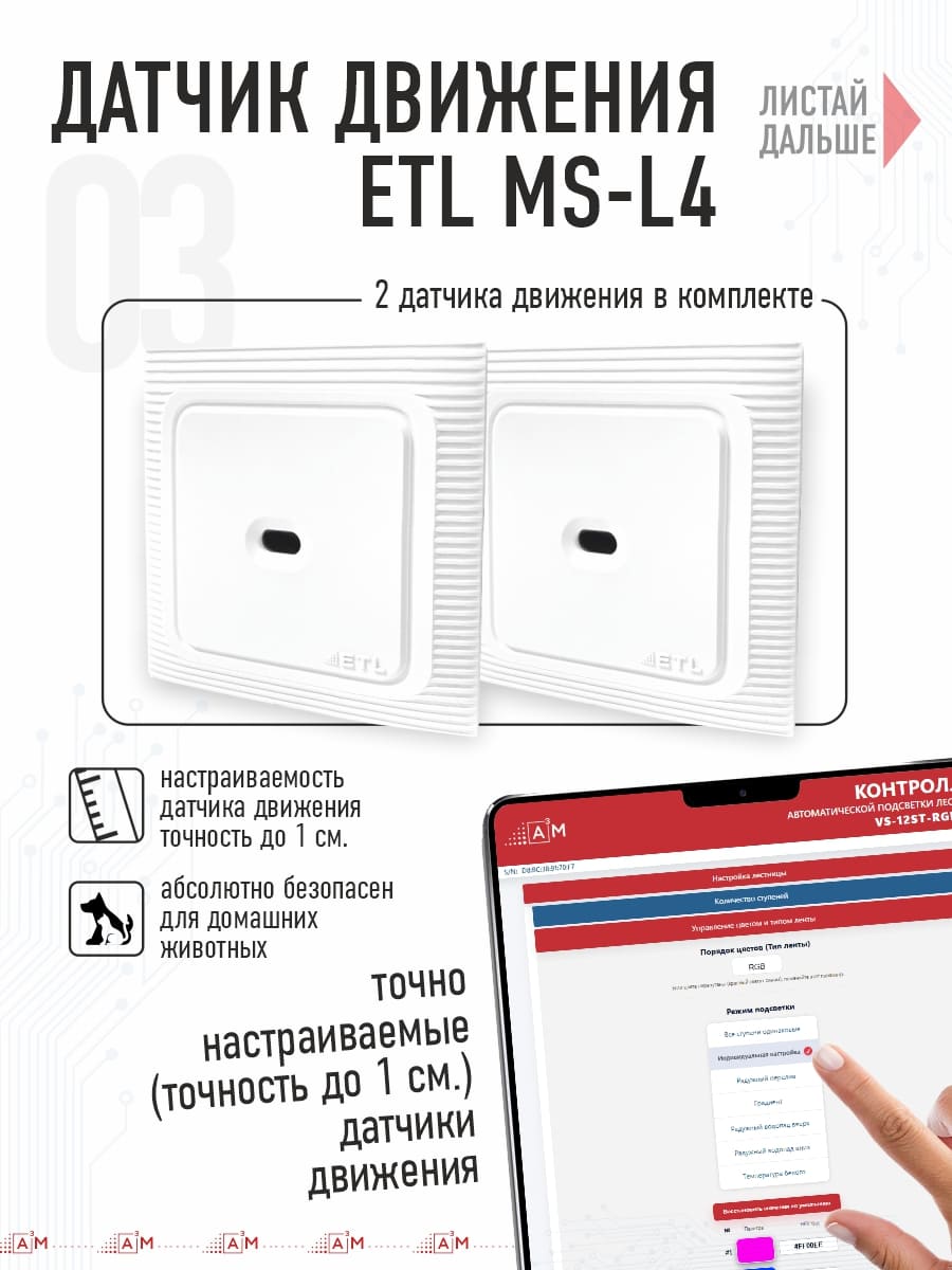Готовый комплект автоматической RGB-подсветки лестницы с COB-светильниками (15 ступеней, 1.2м)