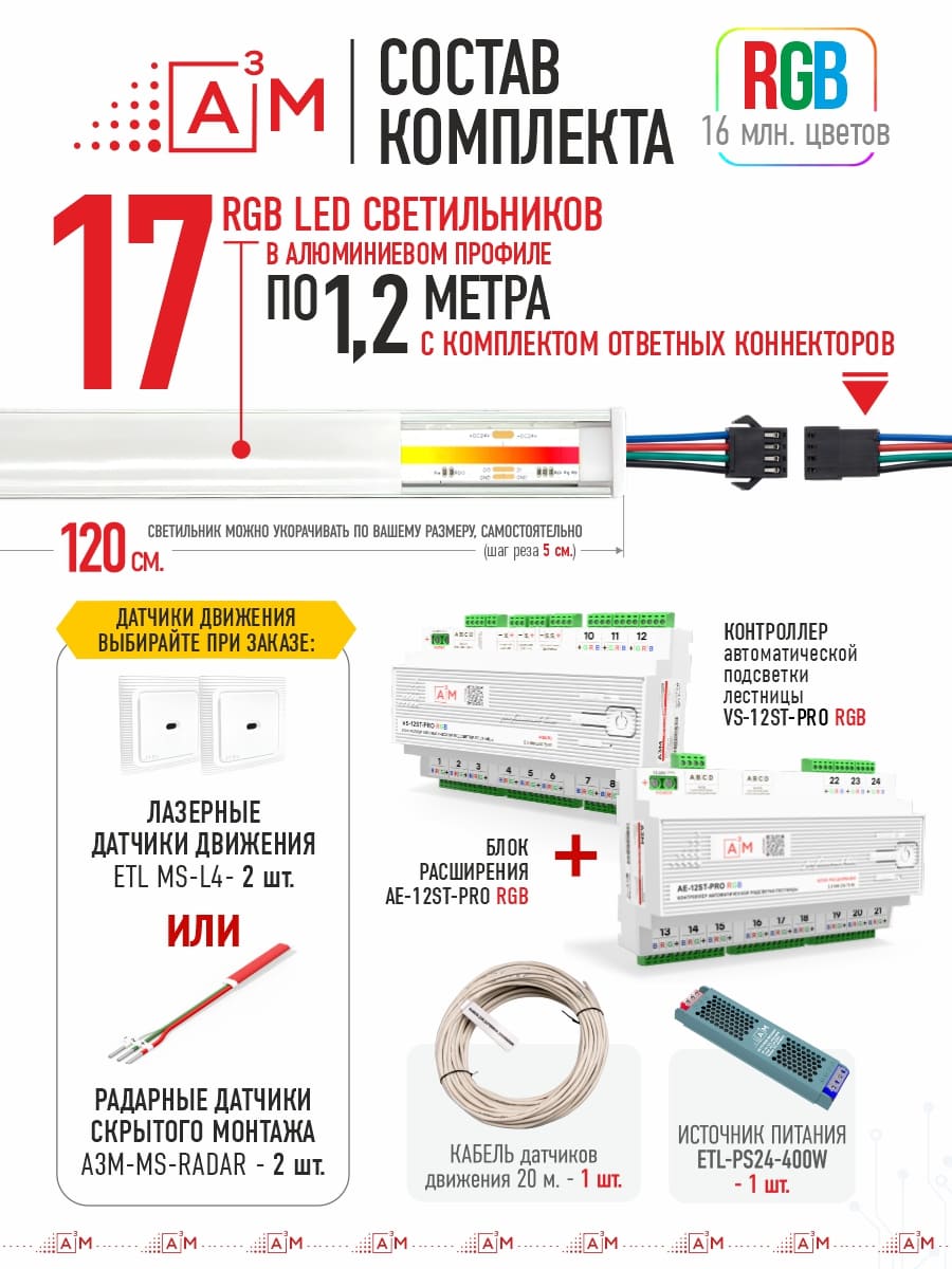 RGB COB-шамдары бар баспалдақ жарығы жинағы, 17 саты, 1.2м Wi-Fi және Алиса дауыстық көмекшісімен
