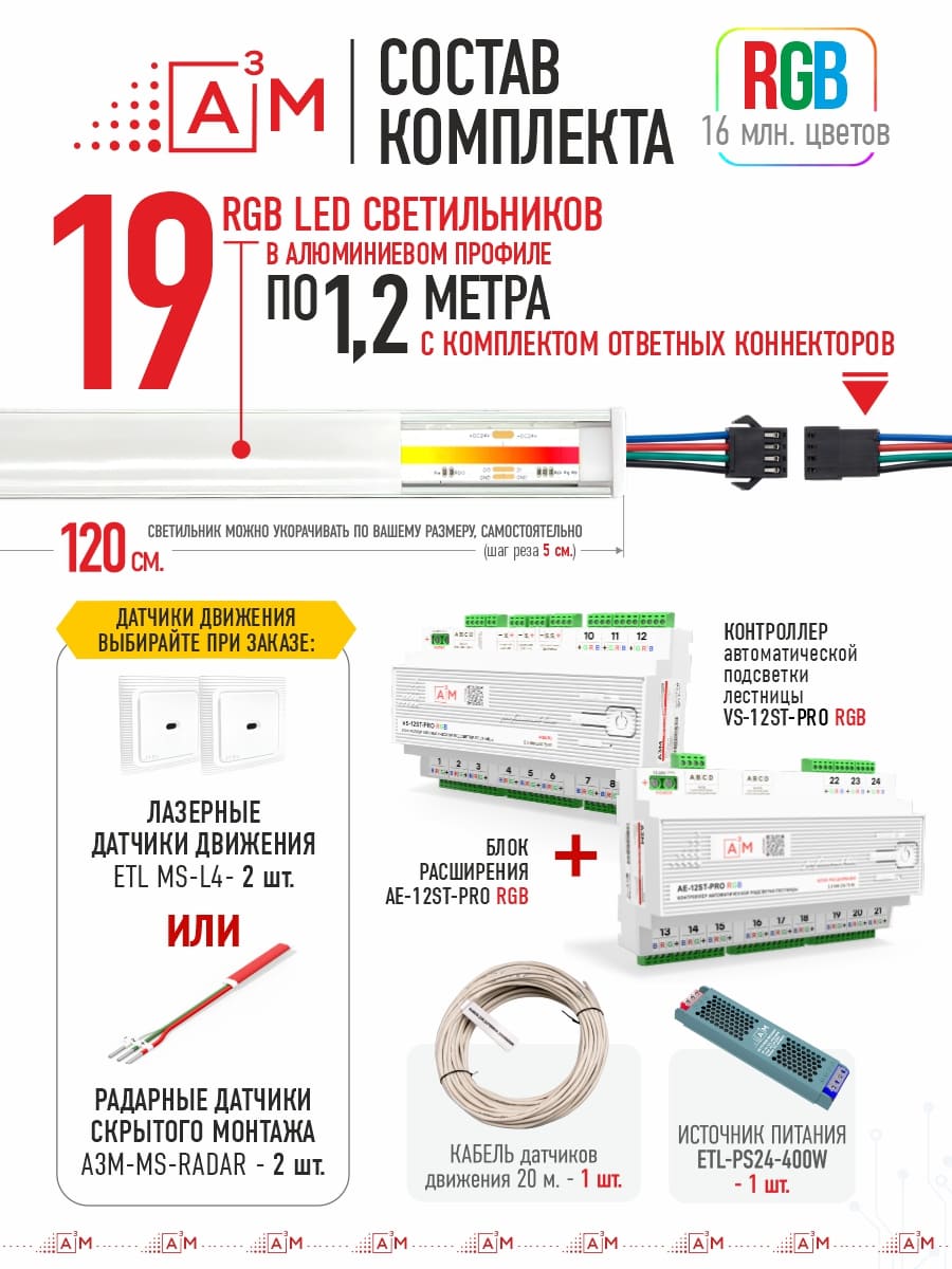 RGB COB-шамдары бар баспалдақ жарығы жинағы, 19 саты, 1.2м Wi-Fi және Алиса дауыстық көмекшісімен