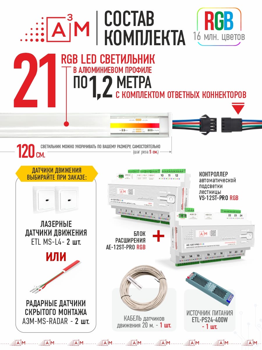 RGB COB-шамдары бар баспалдақ жарығы жинағы, 21 саты, 1.2м Wi-Fi және Алиса дауыстық көмекшісімен