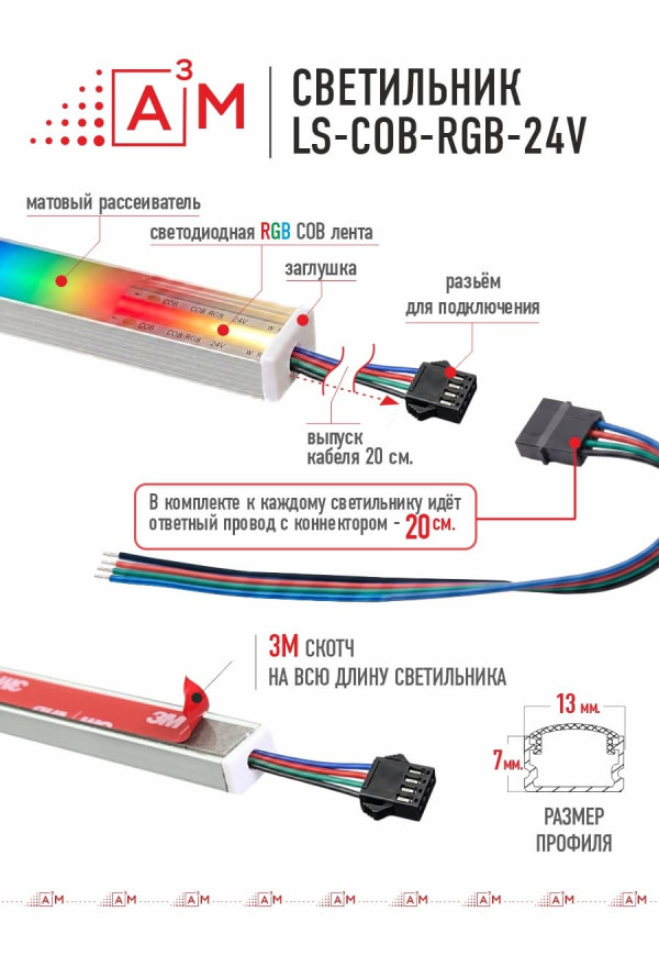 Готовый комплект автоматической RGB-подсветки лестницы с COB-светильниками (24 ступени, 1.2м)