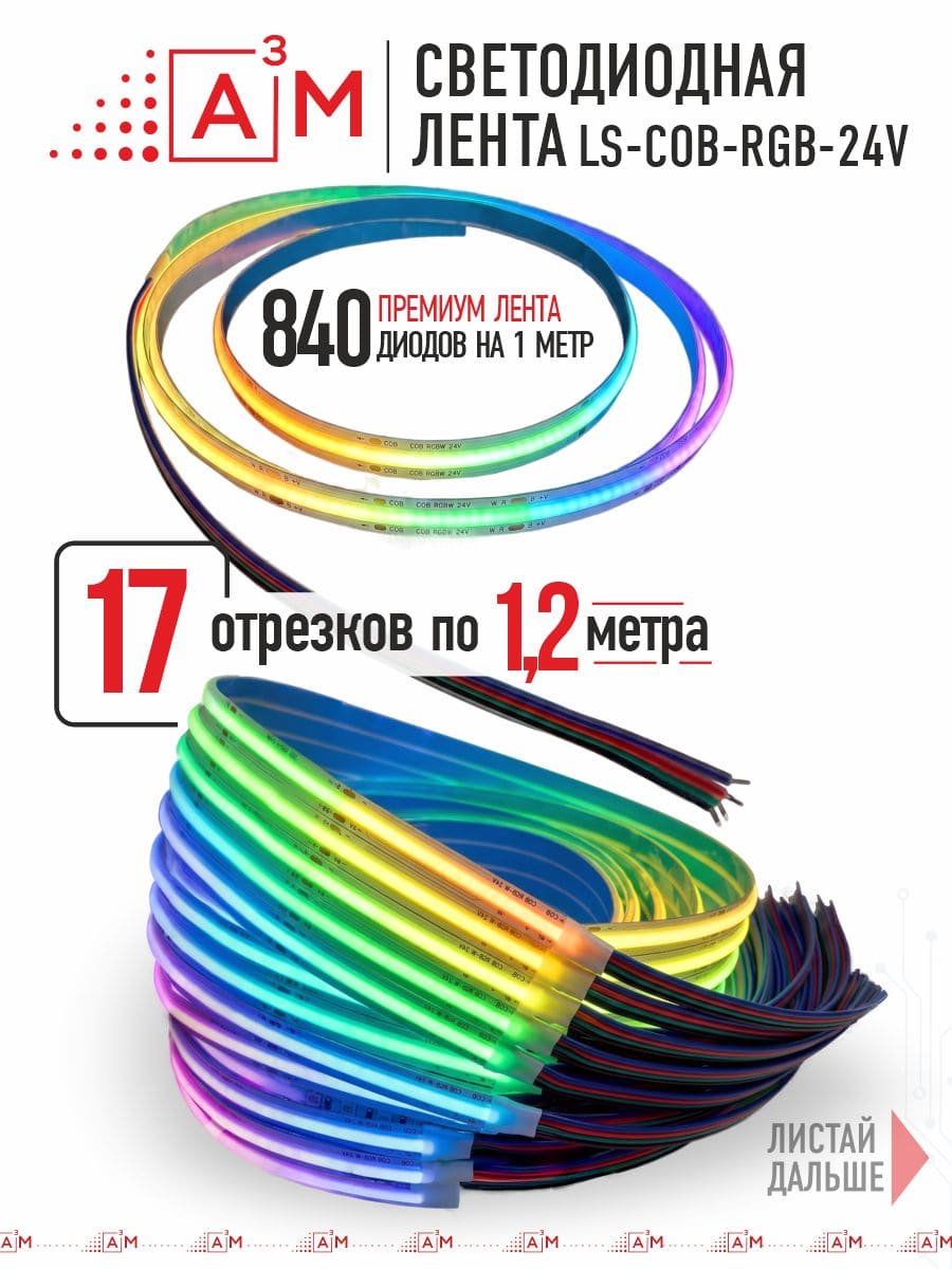17 басқышқа (1.2м) арналған жарықдиодты RGB COB-таспасы бар баспалдақ жарығы, Wi-Fi және Алиса дауыс көмекшісімен
