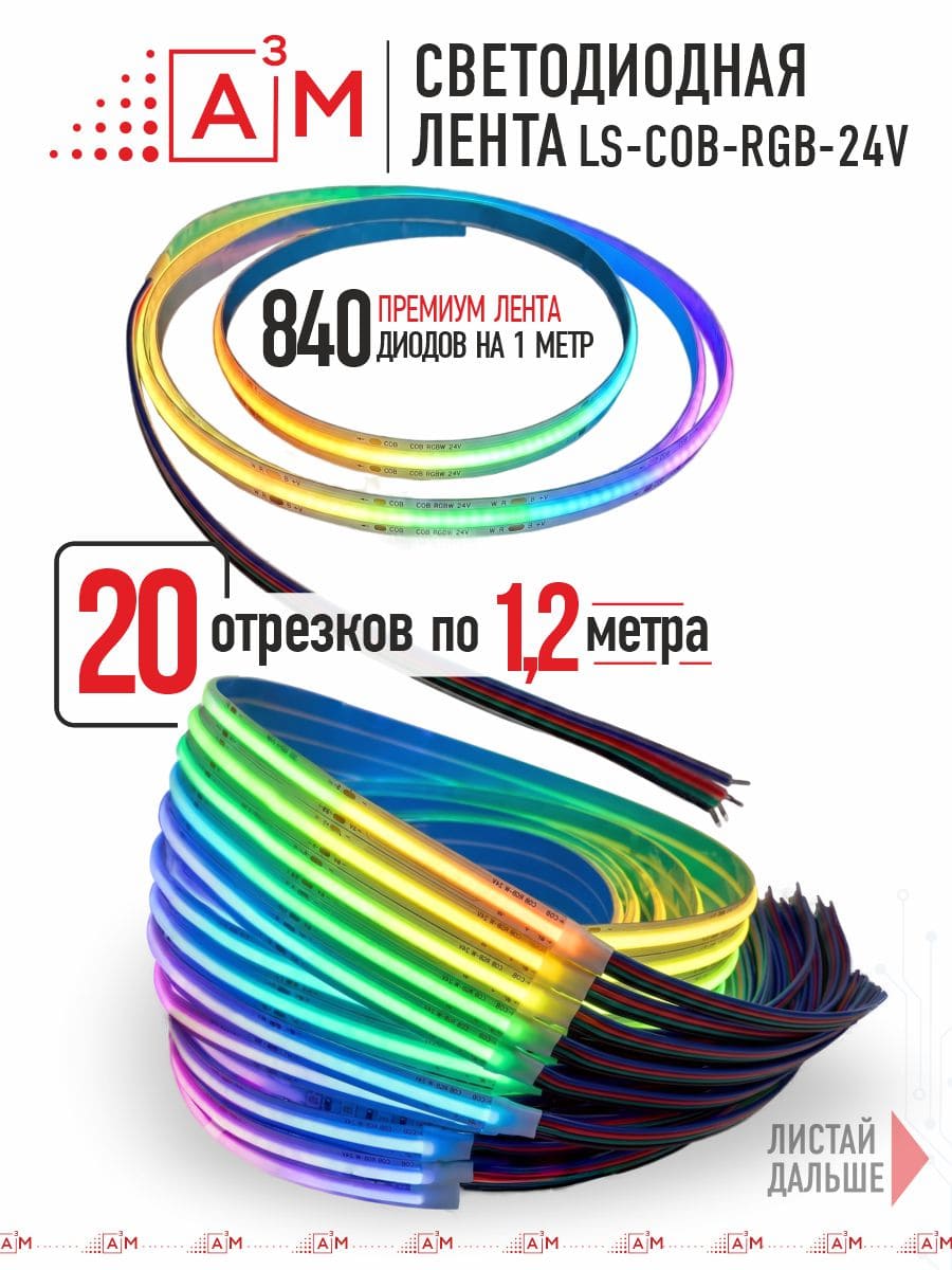 20 басқышқа (1.2м) арналған жарықдиодты RGB COB-таспасы бар баспалдақ жарығы, Wi-Fi және Алиса дауыс көмекшісімен