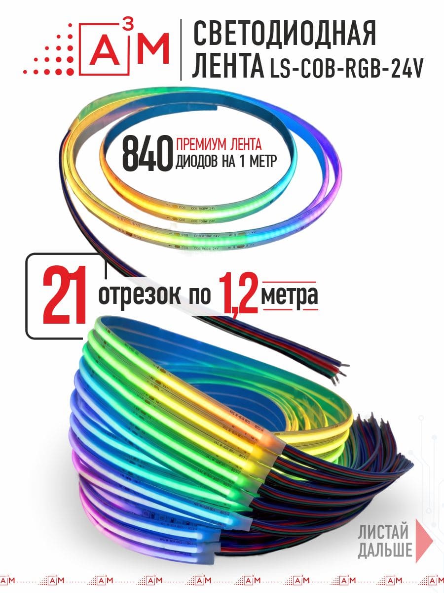 21 басқышқа (1.2м) арналған жарықдиодты RGB COB-таспасы бар баспалдақ жарығы, Wi-Fi және Алиса дауыс көмекшісімен