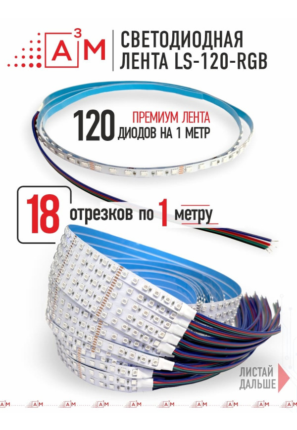 Подсветка лестницы со светодиодной RGB лентой на 18 ступеней, 1 м с Wi-Fi и голосовым помощником Алиса