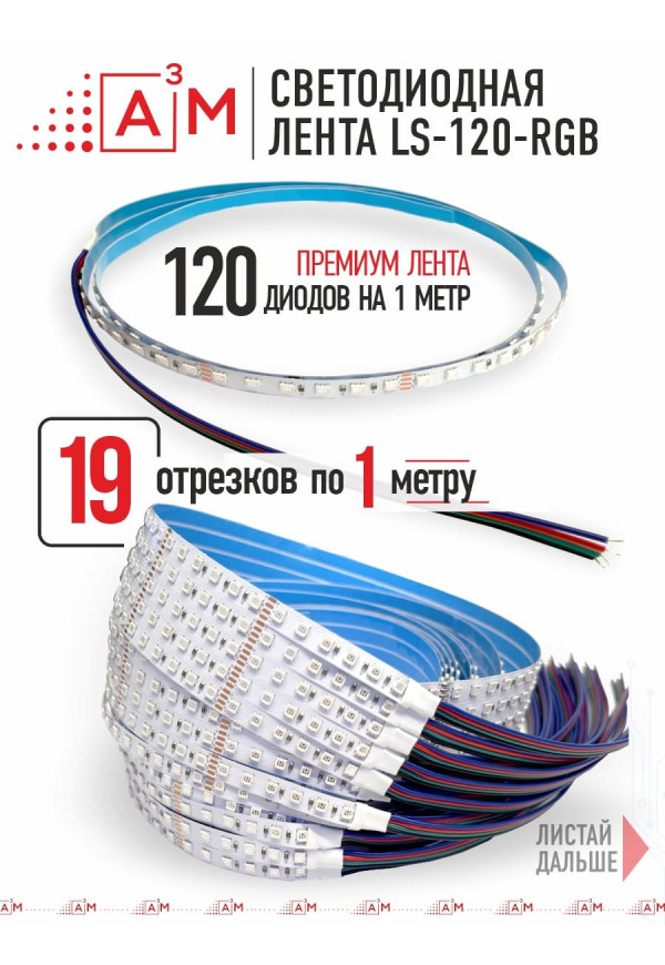 Подсветка лестницы со светодиодной RGB лентой на 19 ступеней, 1 м с Wi-Fi и голосовым помощником Алиса