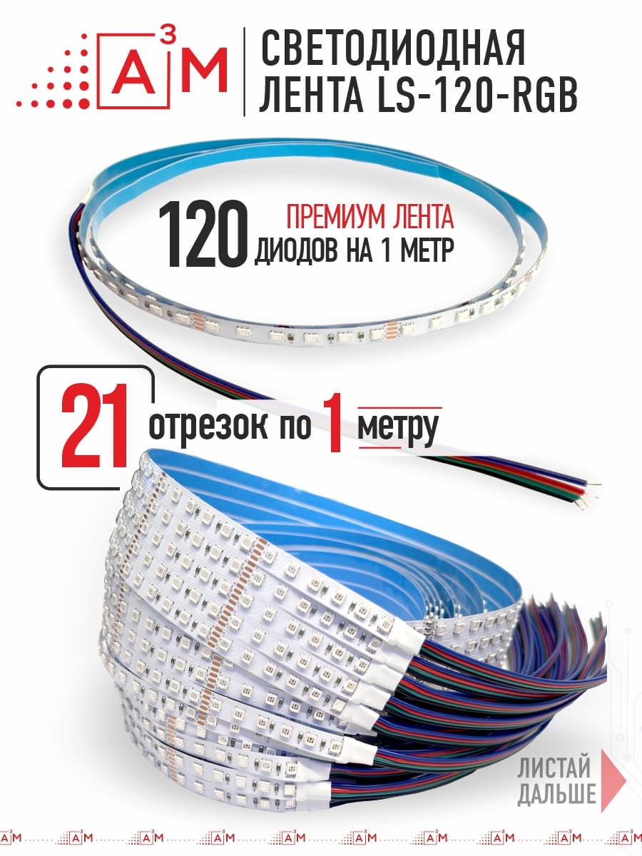 Подсветка лестницы со светодиодной RGB лентой на 21 ступень, 1 м с Wi-Fi и голосовым помощником Алиса