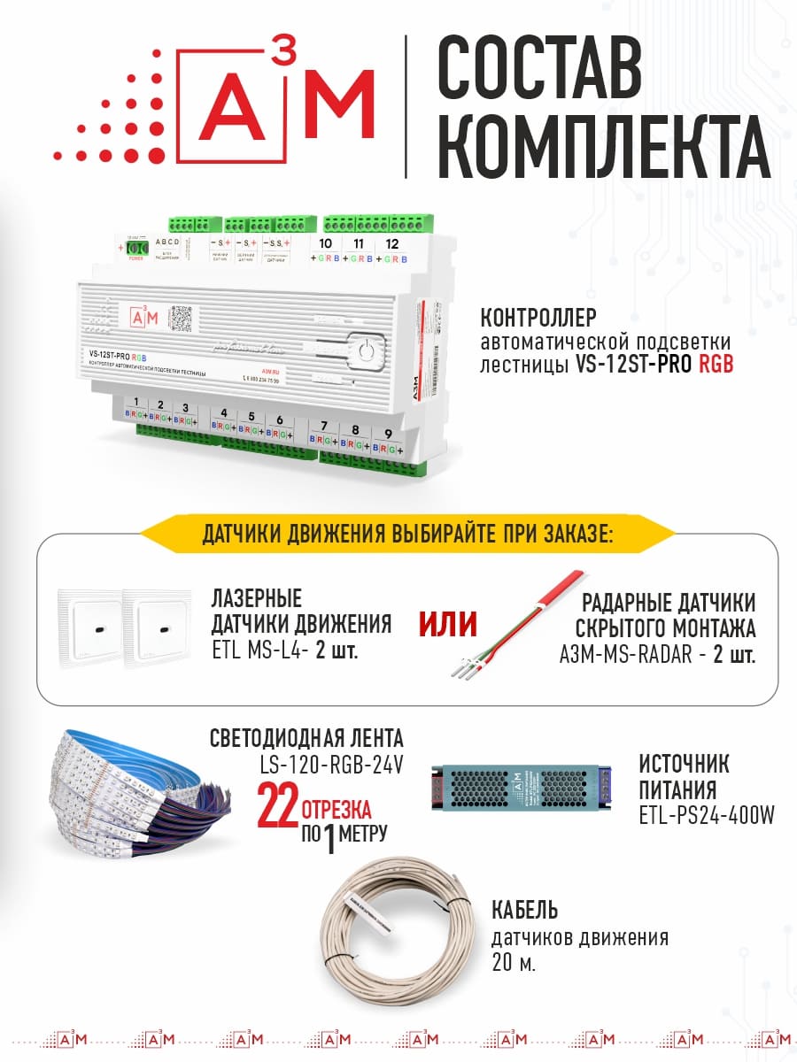 Жарықдиодты RGB-таспасы бар баспалдақ жарығының жиынтығы, 22 басқыш 1м, Wi-Fi және Алиса дауыс көмекшісімен