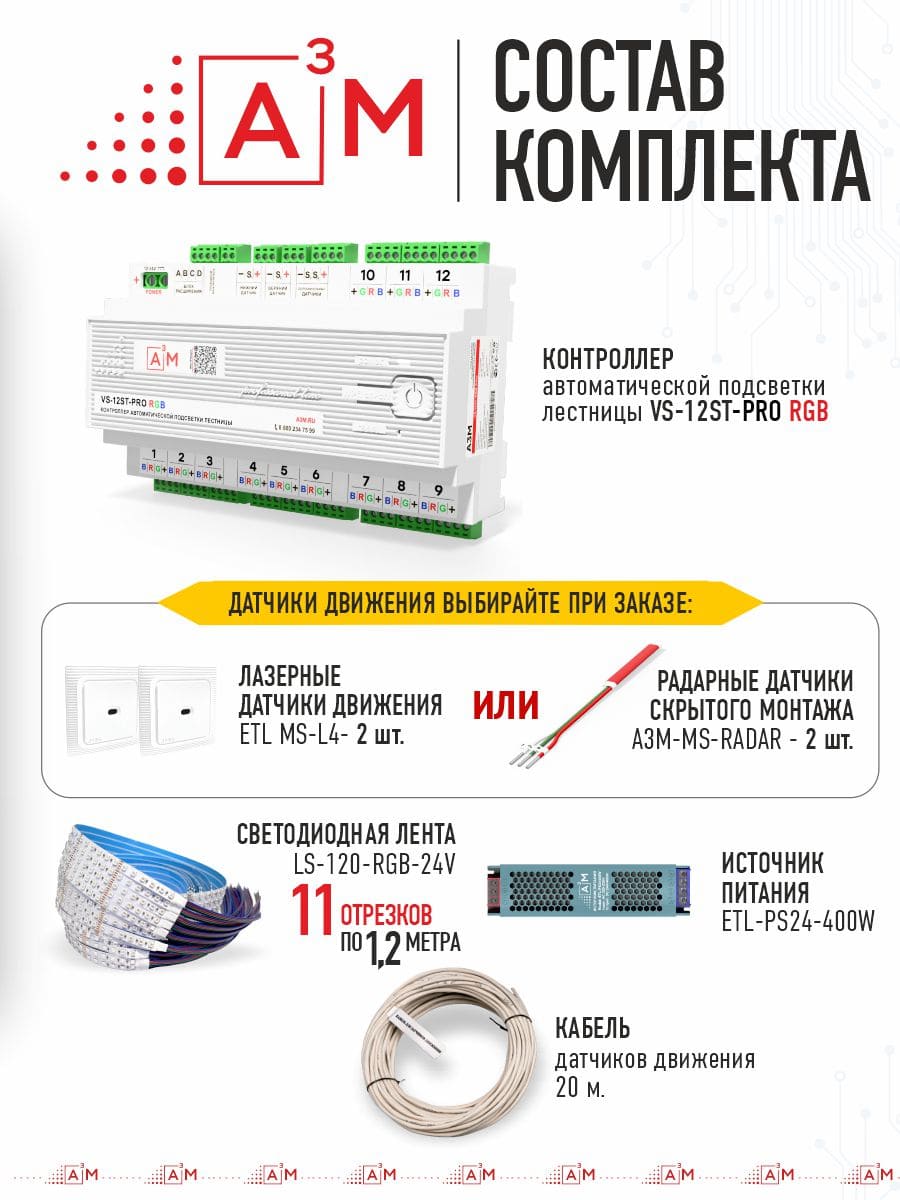 Подсветка лестницы со светодиодной RGB лентой на 11 ступеней, 1.2м. с Wi-Fi и голосовым помощником Алиса