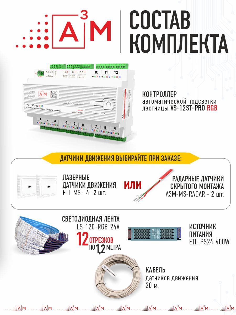 Подсветка лестницы со светодиодной RGB лентой на 12 ступеней, 1.2м. с Wi-Fi и голосовым помощником Алиса