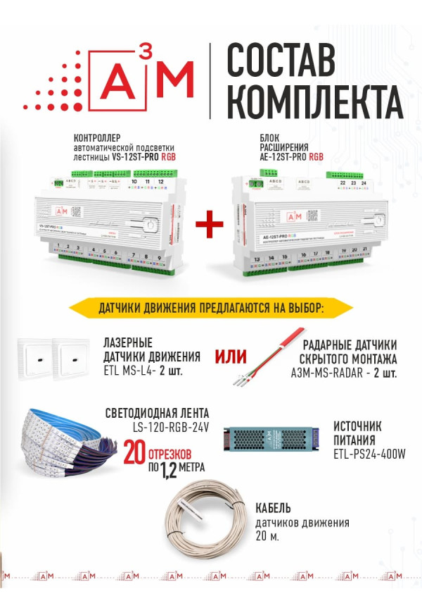 Подсветка лестницы со светодиодной RGB лентой на 20 ступеней, 1.2м. с Wi-Fi и голосовым помощником Алиса