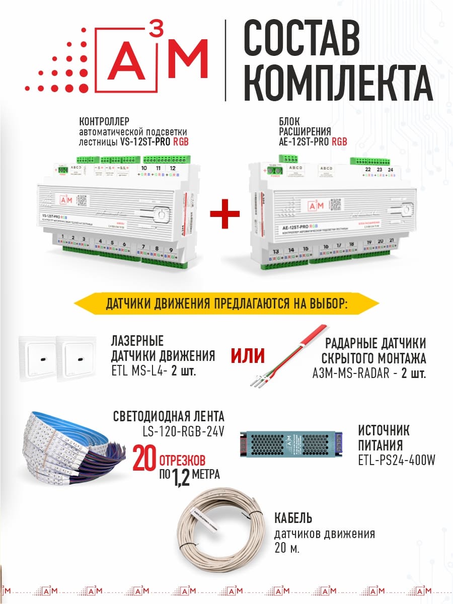Жарықдиодты RGB-таспасы бар баспалдақ жарығының жиынтығы, 20 басқыш 1.2м, Wi-Fi және Алиса дауыс көмекшісімен