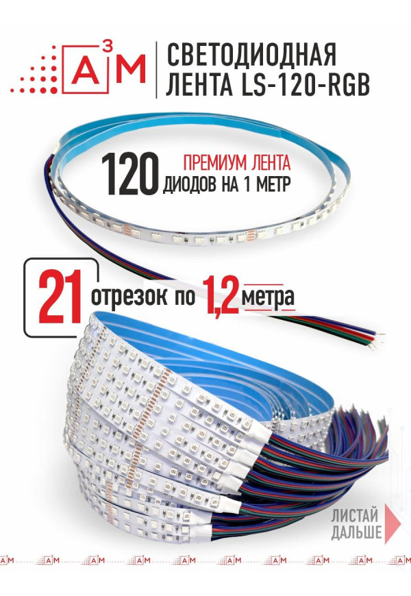 Подсветка лестницы со светодиодной RGB лентой на 21 ступень, 1.2м. с Wi-Fi и голосовым помощником Алиса