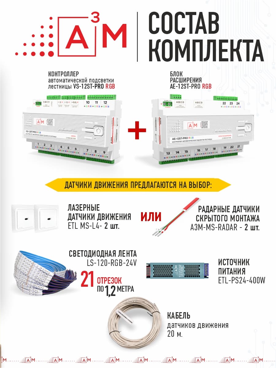 Подсветка лестницы со светодиодной RGB лентой на 21 ступень, 1.2м. с Wi-Fi и голосовым помощником Алиса