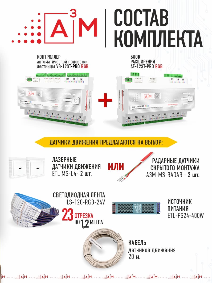 Подсветка лестницы со светодиодной RGB лентой на 23 ступени, 1.2м. с Wi-Fi и голосовым помощником Алиса