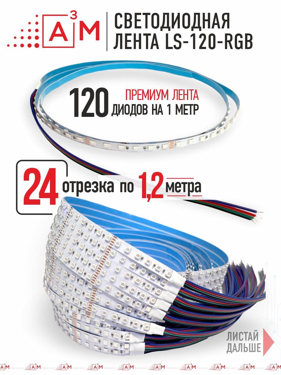 Подсветка лестницы со светодиодной RGB лентой на 24 ступени, 1.2м. с Wi-Fi и голосовым помощником Алиса