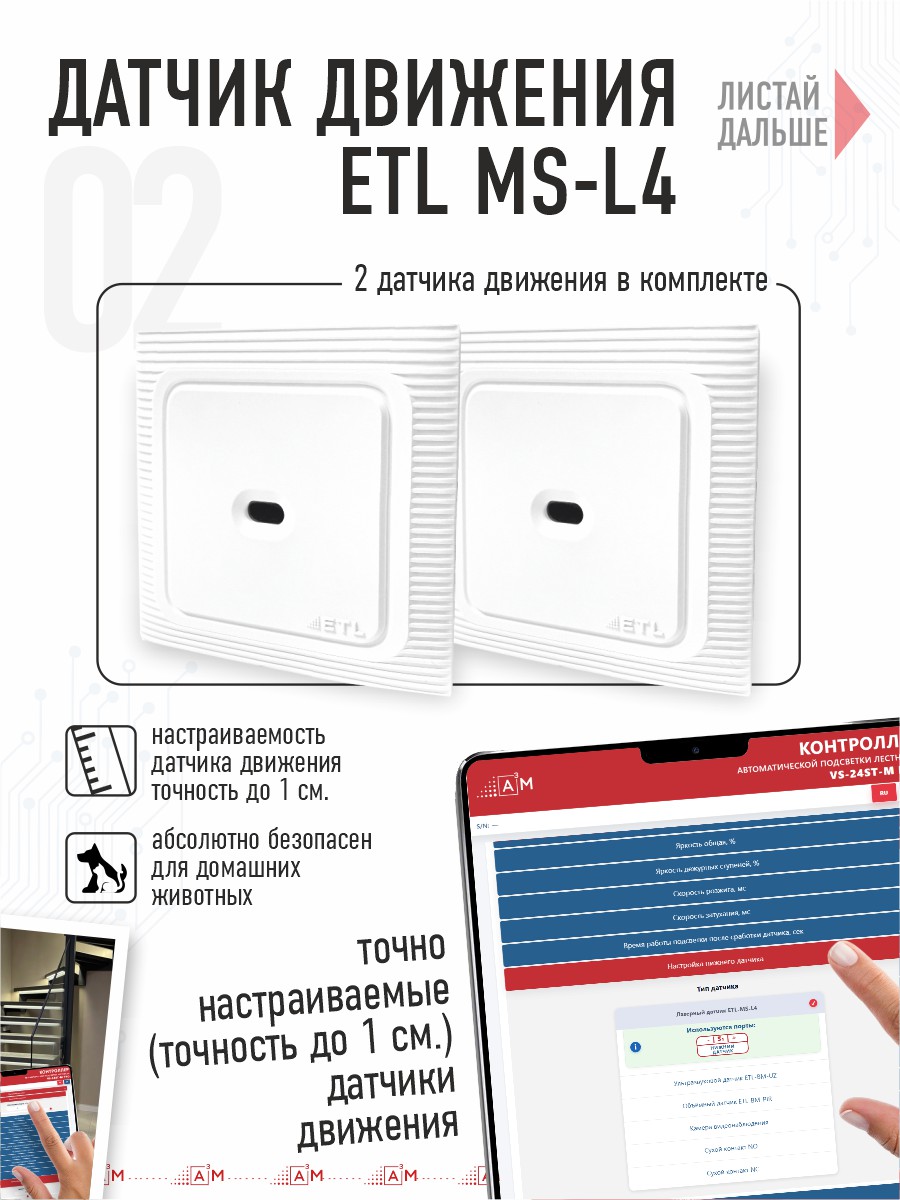 Ақылды баспалдақ жарығы 19 басқыш 1.2м (4000К) — дайын жиынтықты сатып алу