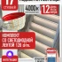 Ақылды баспалдақ жарығы 17 басқыш 1.2м (4000К) — дайын жиынтықты сатып алу