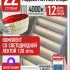 Ақылды баспалдақ жарығы 22 басқыш 1.2м (4000К) — дайын жиынтықты сатып алу