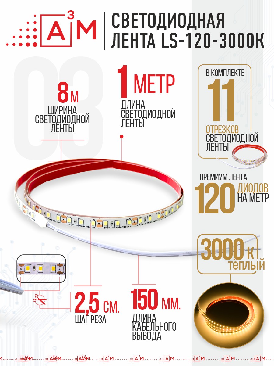 Ақылды баспалдақ жарығының дайын жиынтығы (3000К, 11 басқыш, 1м)