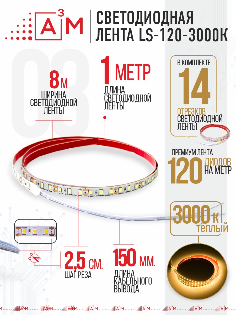 Ақылды баспалдақ жарығының дайын жиынтығы (3000К, 14 басқыш, 1м)