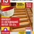 Ақылды баспалдақ жарығы 15 басқыш 1м (3000К) — дайын жиынтықты сатып алу