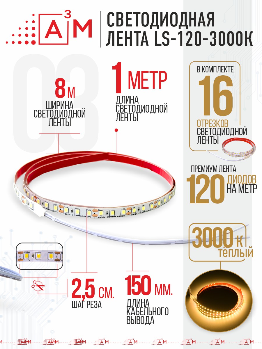 Ақылды баспалдақ жарығының дайын жиынтығы (3000К, 16 басқыш, 1м)